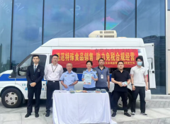 <b>动态｜食物平安“你点我检·办事惠平易近生”暨</b>