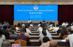 福建省市场监管局举办全省学问产权行政法律岗